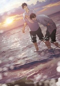 Sore kara, Kimi wo Kangaeru