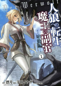 Jinrou e no Tensei, Maou no Fukukan: Shidou-hen