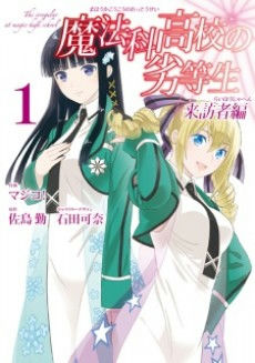 The Irregular At Magic High School: Visitor Arc